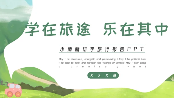 小清新研学旅行策划与报告PPT