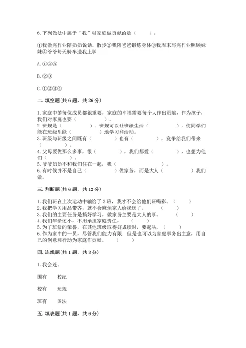 2022部编版道德与法治四年级上册期中测试卷（各地真题）.docx