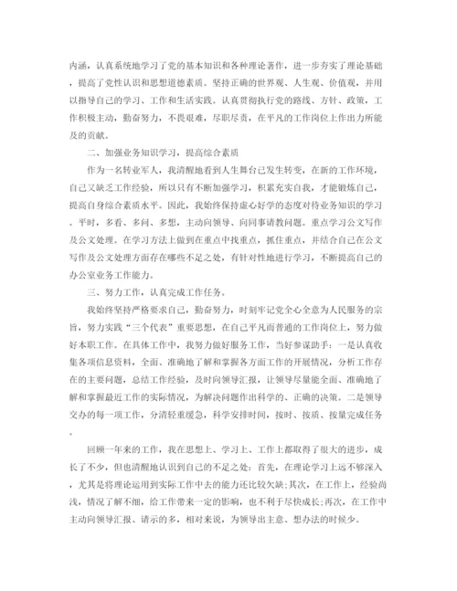 精编之事业单位年终考核总结范文.docx