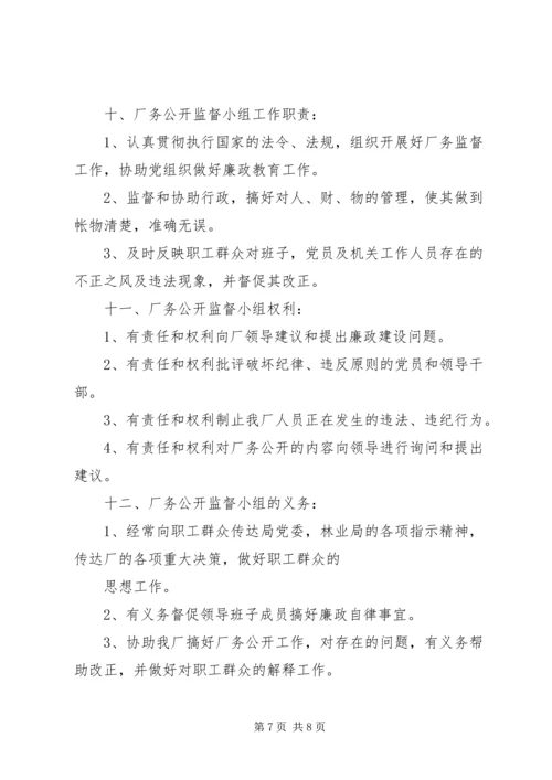 自来水公司厂务公开实施方案(1).docx