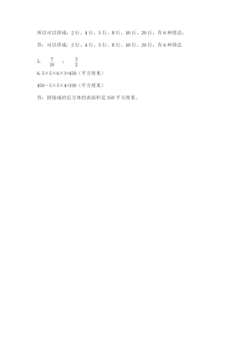 人教版五年级下册数学期末测试卷精品（典优）.docx