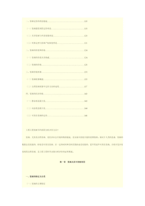 2017年全国咨询工程师网络教育工程项目资源节约利用分析评价方法.docx