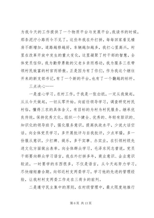 农村支部书记就职演讲[共5篇].docx