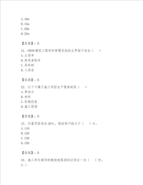 2023年资料员考试完整题库实用