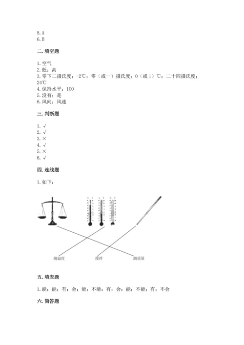 教科版三年级上册科学期末测试卷带答案（夺分金卷）.docx