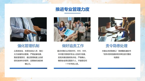 彩色水彩剪影安全生产工作汇报PPT模板