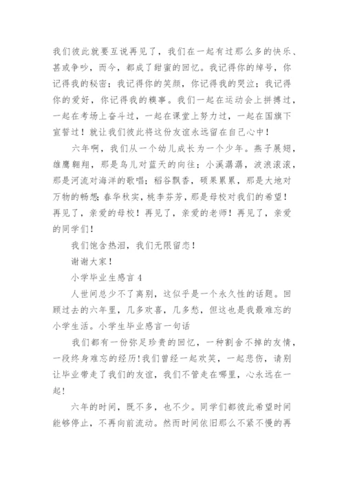 小学毕业生感言.docx