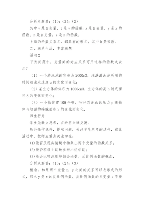 反比例函数教学设计.docx