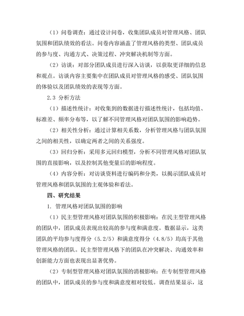 不同管理风格对团队氛围的影响