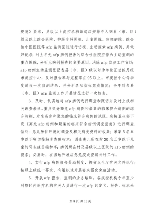 急性传染病预防管理工作计划.docx