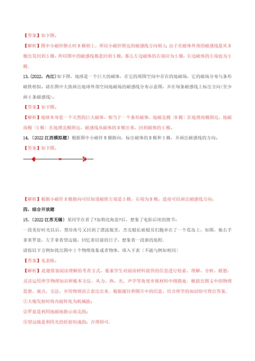 学年九年级物理全册第二十章电与磁.磁现象磁倡讲精练含解析新版新人教版.docx