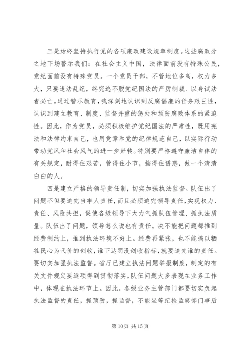 观看反腐倡廉警示教育片心得体会 (18).docx