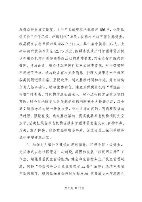 县民政局上半年竞争激励机制目标完成情况汇报.docx