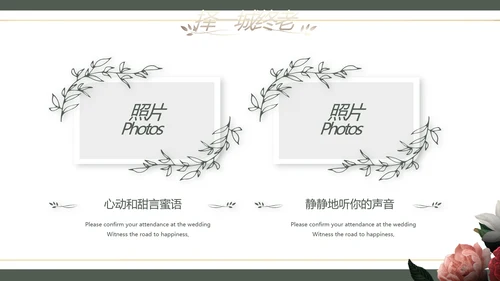 我们结婚啦婚礼纪念册相册动态PPT