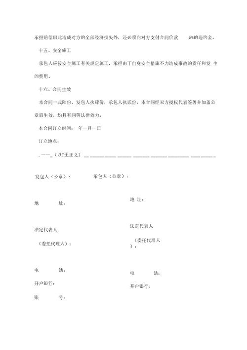 临水工程合同