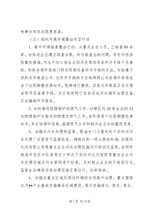 开发区十二五工作总结及十三五计划.docx