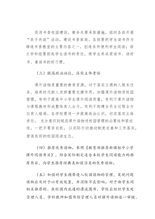 Ｘ小学课外读物管理制度.docx