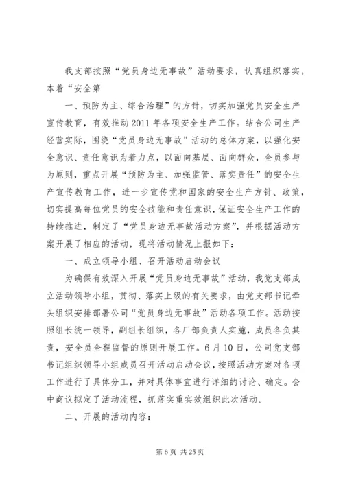 党支部党员责任区活动总结.docx