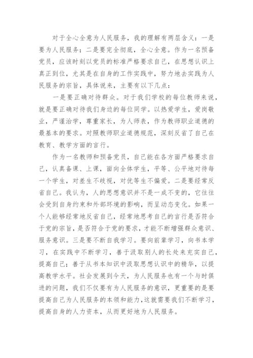 预备党员一年四次思想汇报.docx