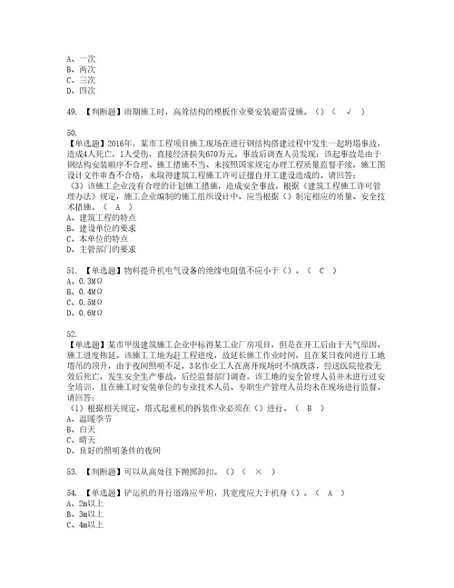 2022年广东省安全员B证项目负责人模拟考试及复审考试题含答案55