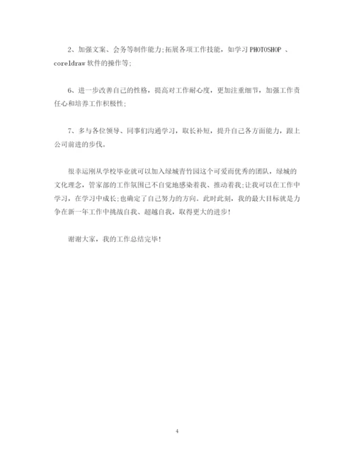 精编之工作总结物业客服年工作总结和年工作计划范文).docx