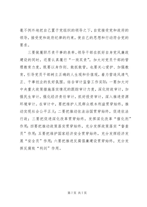 党员干部守纪律讲规矩主题征文.docx