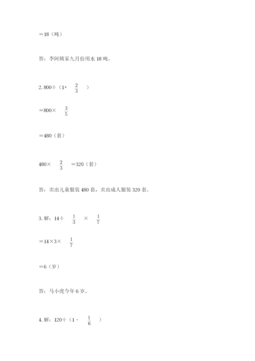 冀教版五年级下册数学第六单元 分数除法 测试卷及参考答案（突破训练）.docx