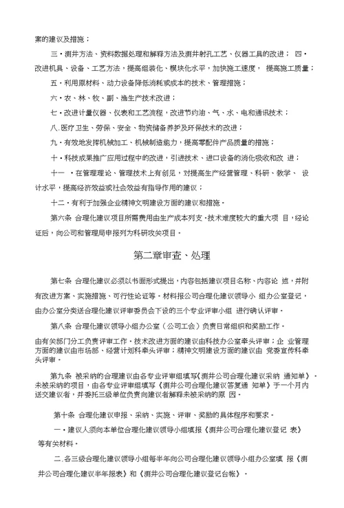 测井公司合理化建议评审奖励细则