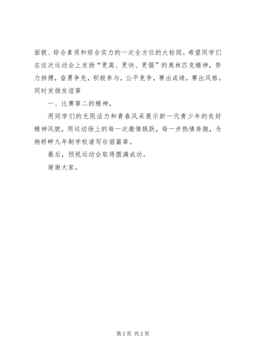 关于运动会的致辞 (4).docx