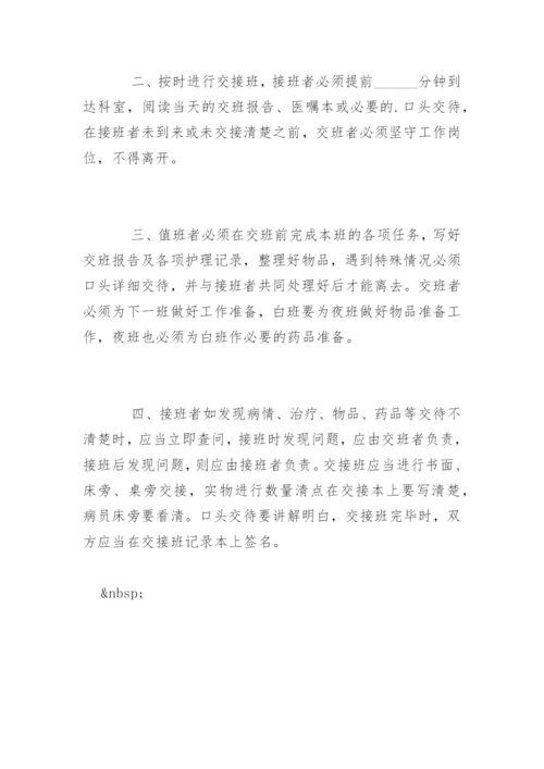 医院交接班制度.docx