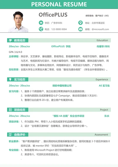 校招广告媒体大学生个人求职简历