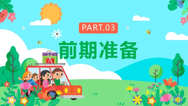 清新卡通手绘小学学校春游方案PPT模板