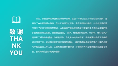 绿色渐变导航式动态毕业答辩通用PPT模板