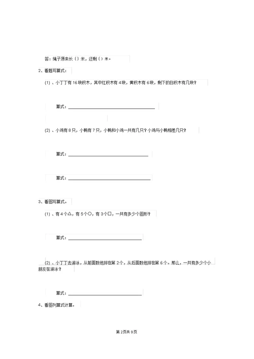 一年级数学(上册)期中考试试卷江西版(I卷)