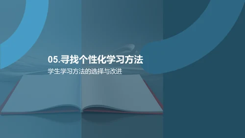 掌握高效学习法