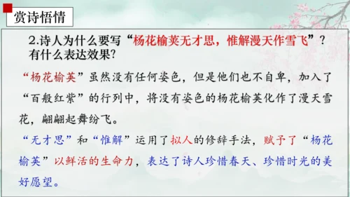 七年级语文下册第三单元课外古诗词诵读 晚春 课件(共14张PPT)