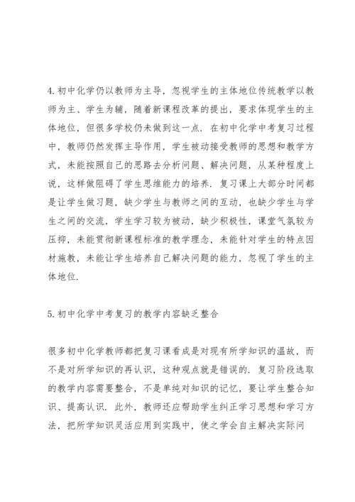 初中化学中考复习策略.docx