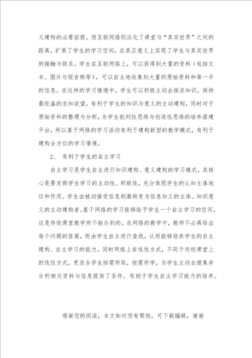 优秀范文：教师网络学习心得体会