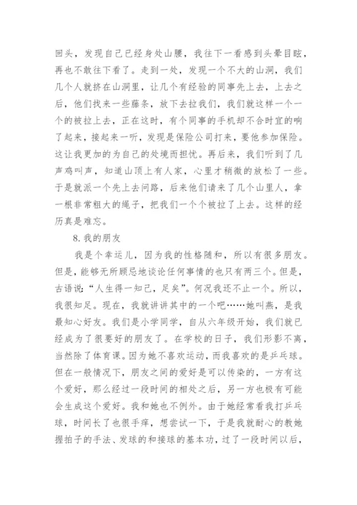 普通话考试10个经典命题说话题目及.docx