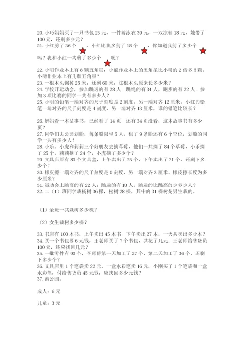 二年级数学应用题50道【全优】.docx