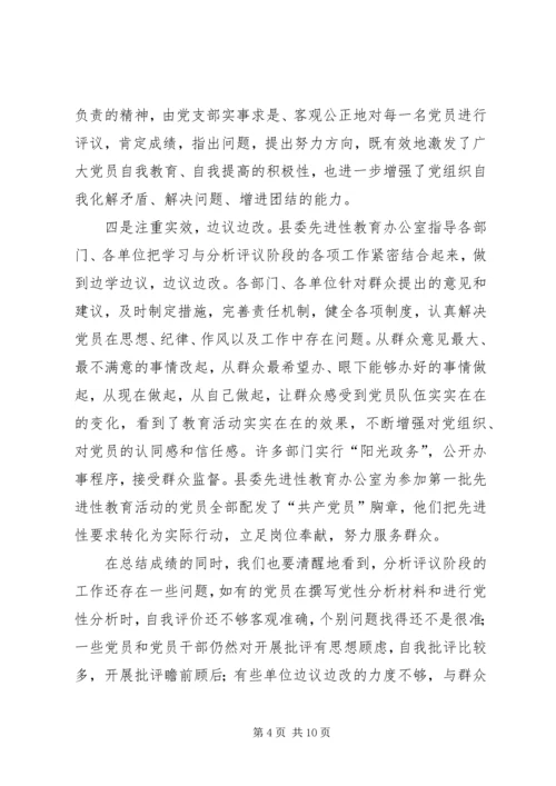 县教育活动整改提高阶段工作会讲话.docx