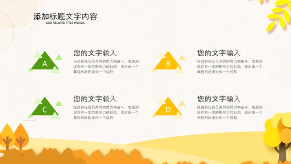 秋天你好金秋丰收季节秋季麦田稻田PPT