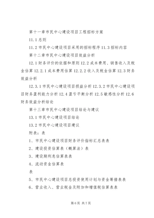 四川重点项目小微企业孵化园建设项目可行性研究报告(撰写大纲) (3).docx