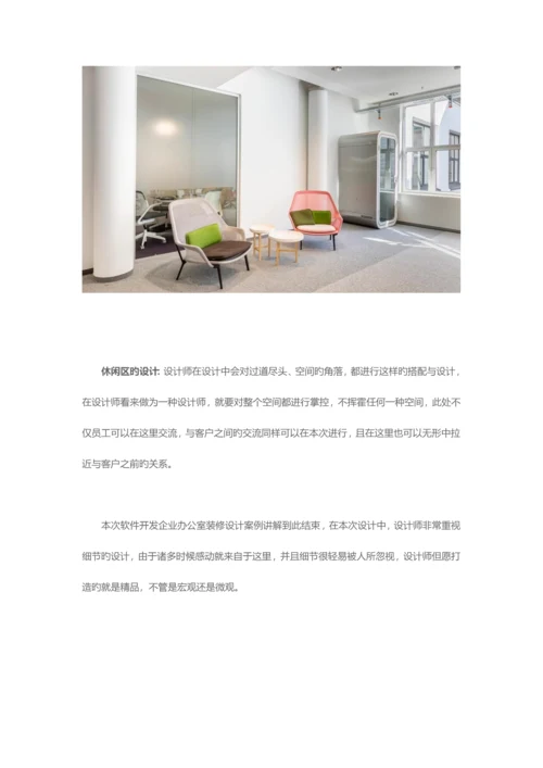 技术公司办公室装修设计效果图.docx