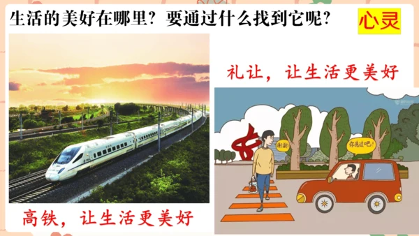 统编版六年级上册第三单元作文___让生活更美好   课件