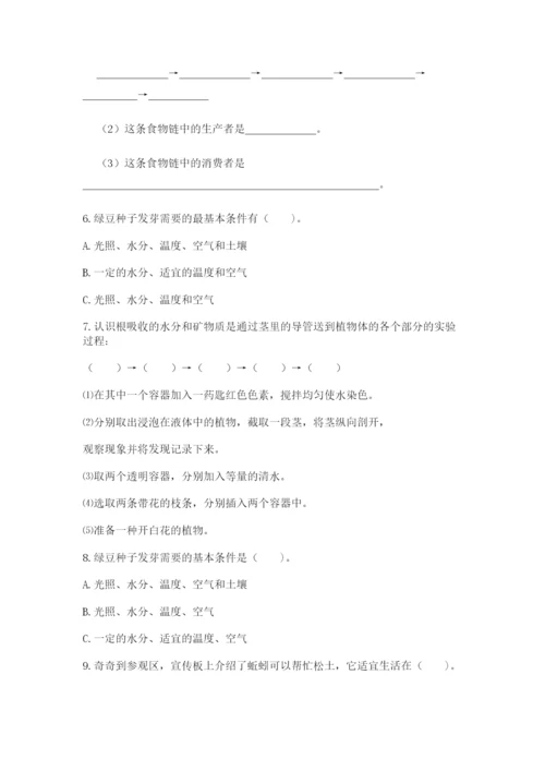 教科版五年级下册科学第一单元《生物与环境》测试卷精华版.docx