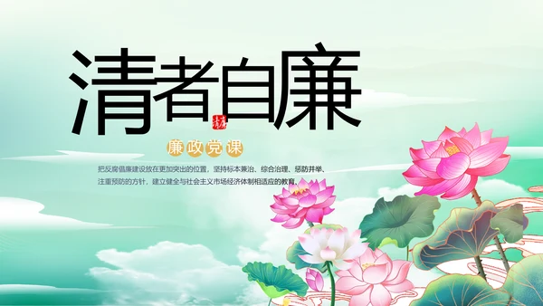 纪检监察党风廉政工作计划动态PPT