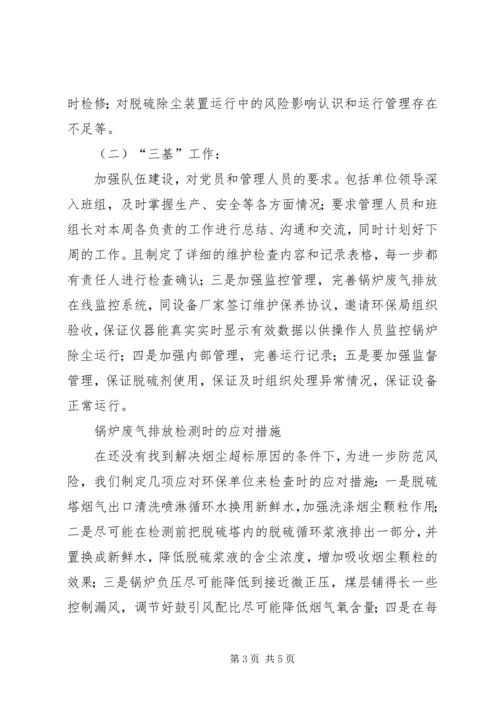 碳纤维厂党委“四创”着力强化“创先争优”活动 (5).docx