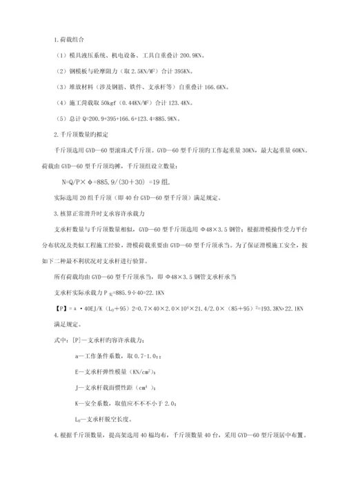 m直径筒仓滑模综合施工专题方案.docx