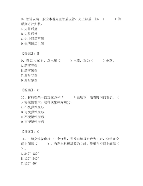 2023年质量员之设备安装质量基础知识考试题库附答案a卷